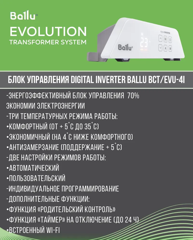 комплект Ballu BEC/EVU 2000 BCT/EVU-4I wi-fi
