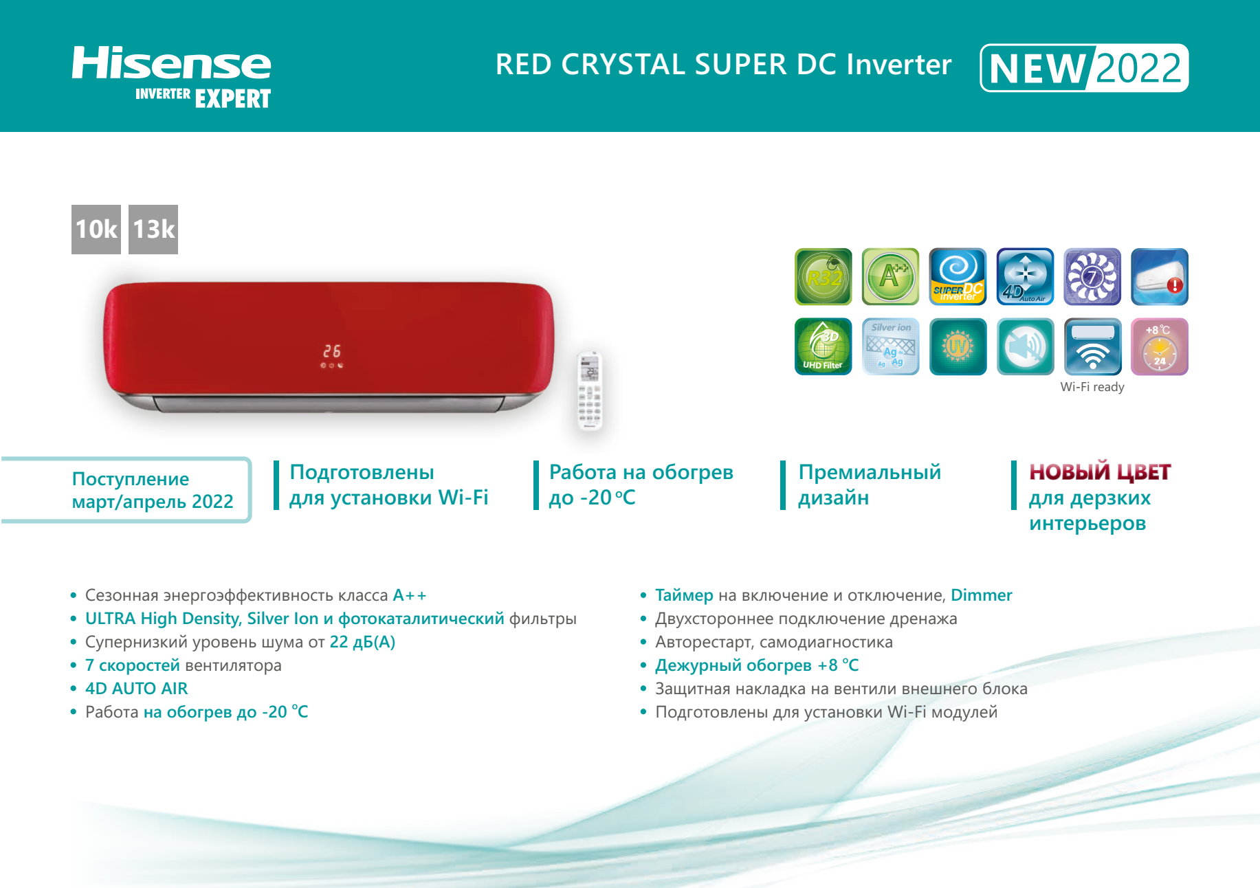 Кондиционеры hisense red crystal super dc inverter as-13uw4rvetg00(r) 