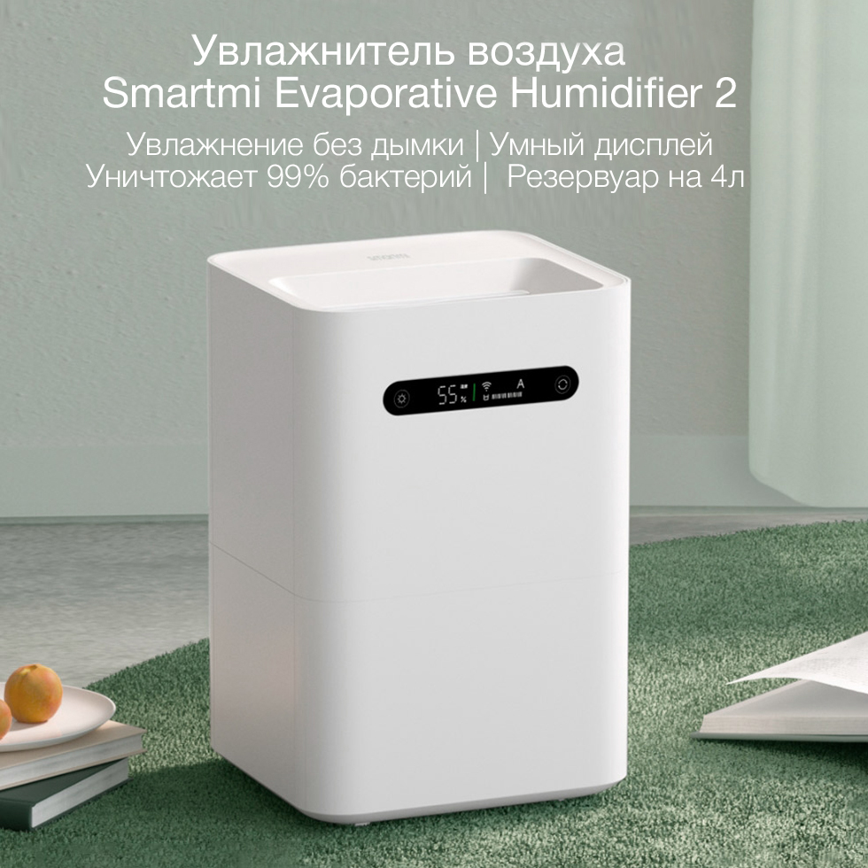 Увлажнители воздуха smartmi evaporative humidifier 2 cjxjsq04zm (русская версия) 