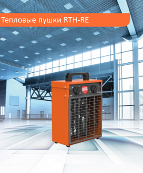 Royal Thermo RTH-RE5