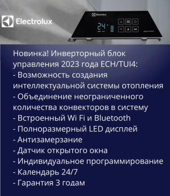 комплект Electrolux ECH/AG2 2000 ECH/TUI4 с Wi-Fi