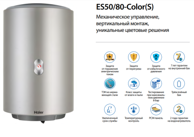 Haier ES50V-Color(S)