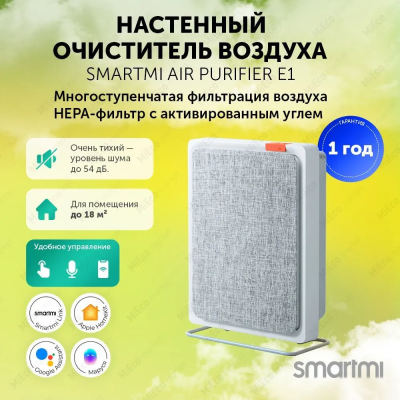 Очистители и мойки воздуха smartmi air purifier e1 zmkqjhqe11 (международная версия, белый) 