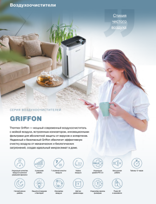 Очистители и мойки воздуха thermex griffon 500 wi-fi 