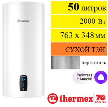 Thermex Lima 50 V Wi-Fi