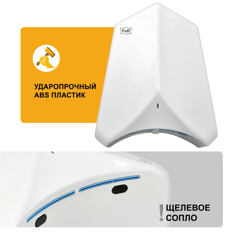 Электросушилки для рук puff 8840 