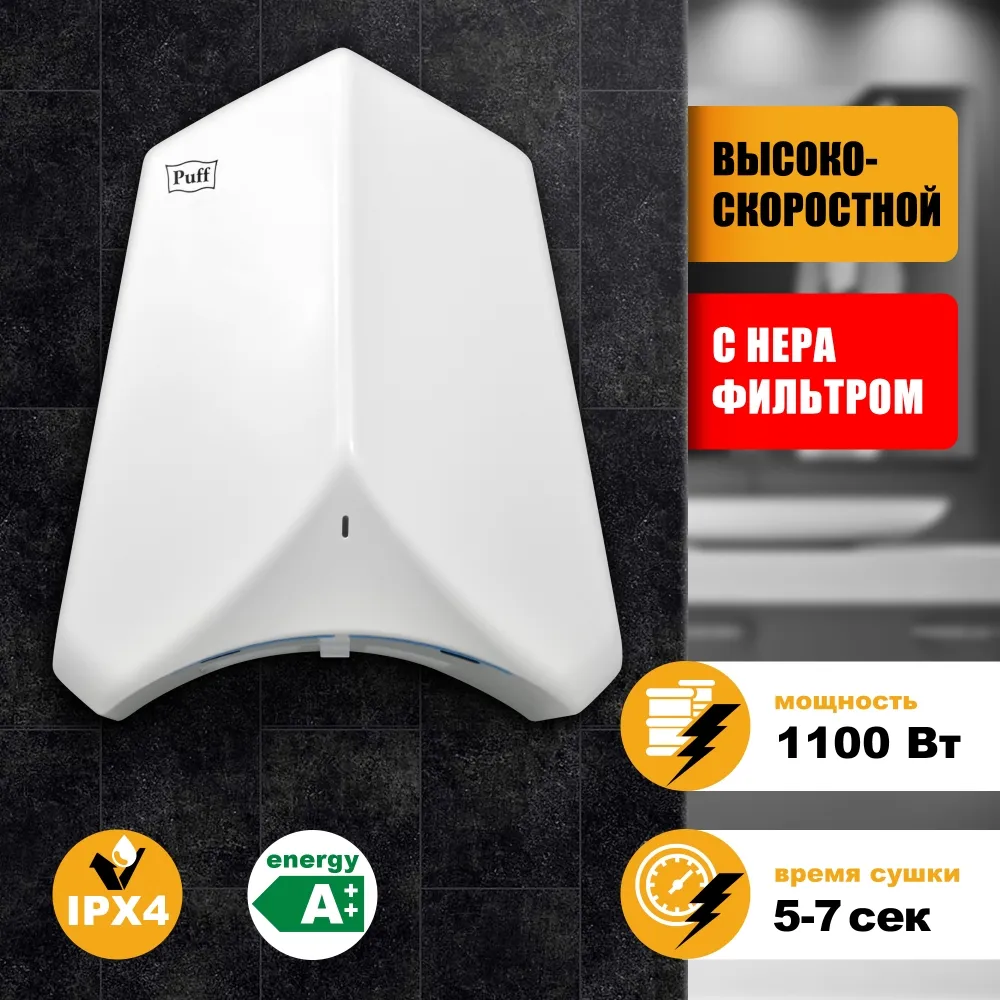 Электросушилки для рук puff 8840 