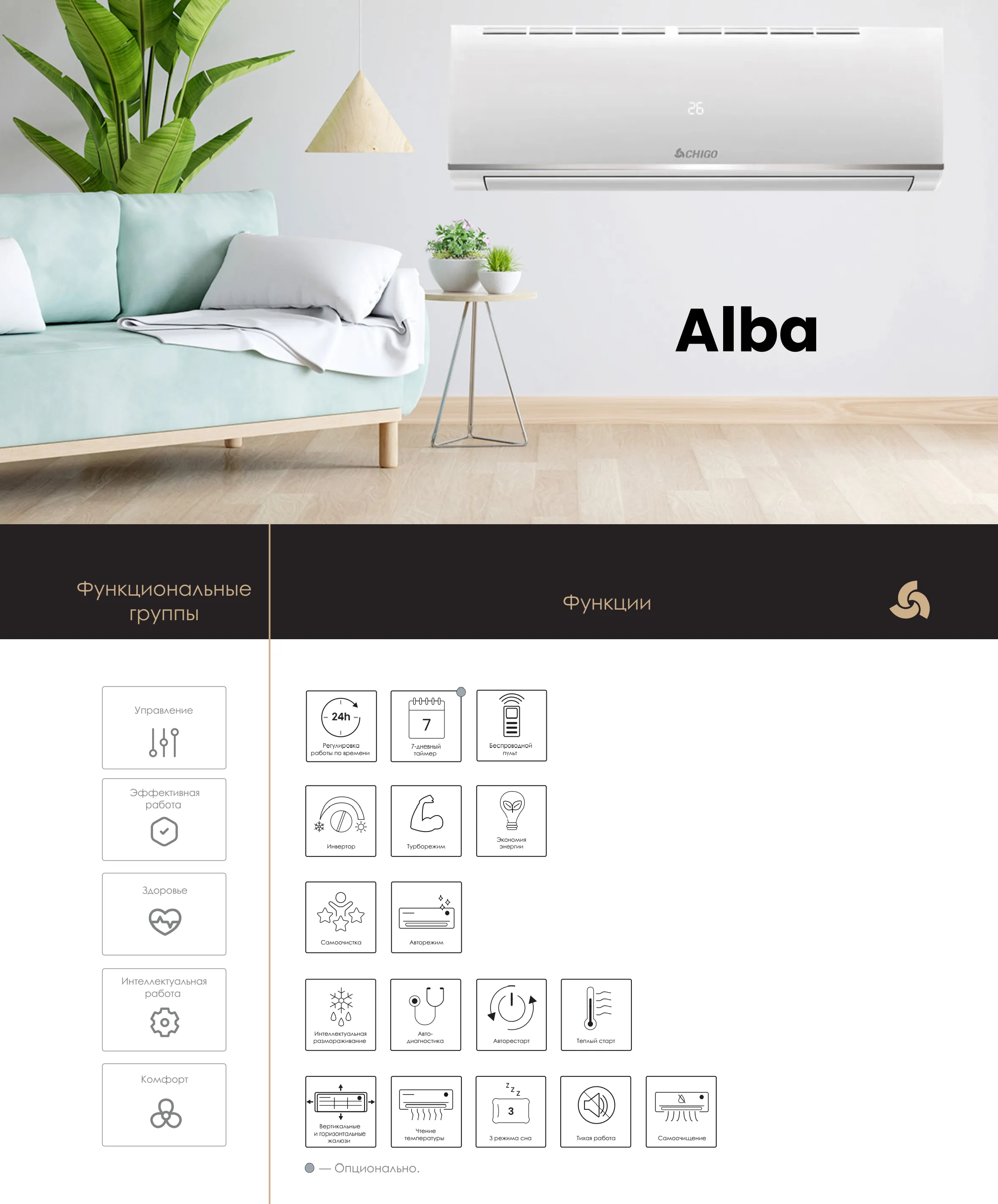 Кондиционеры chigo alba cs-21h3ab-150ay8d 