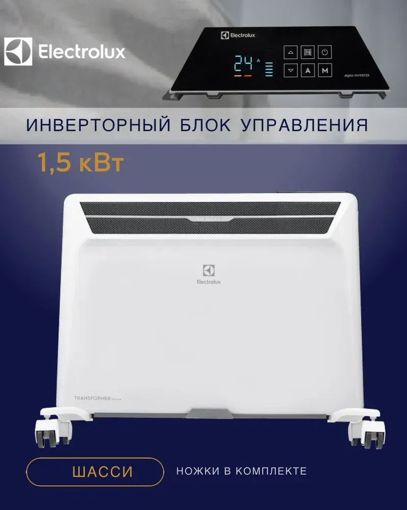 комплект Electrolux ECH/AG2 1500 ECH/TUI4 с Wi-Fi
