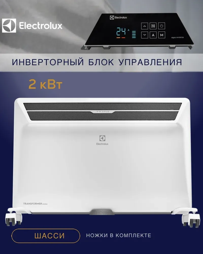 комплект Electrolux ECH/AG2 2000 ECH/TUI4 с Wi-Fi